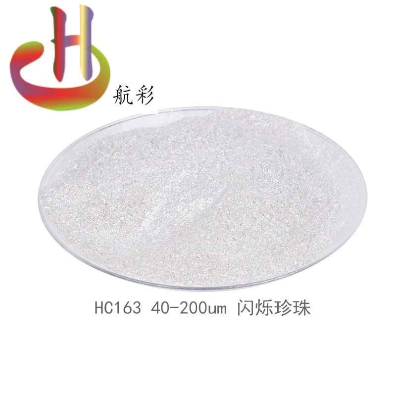 深圳航彩銀白色珠光粉生產(chǎn)廠家 珠光粉價(jià)格