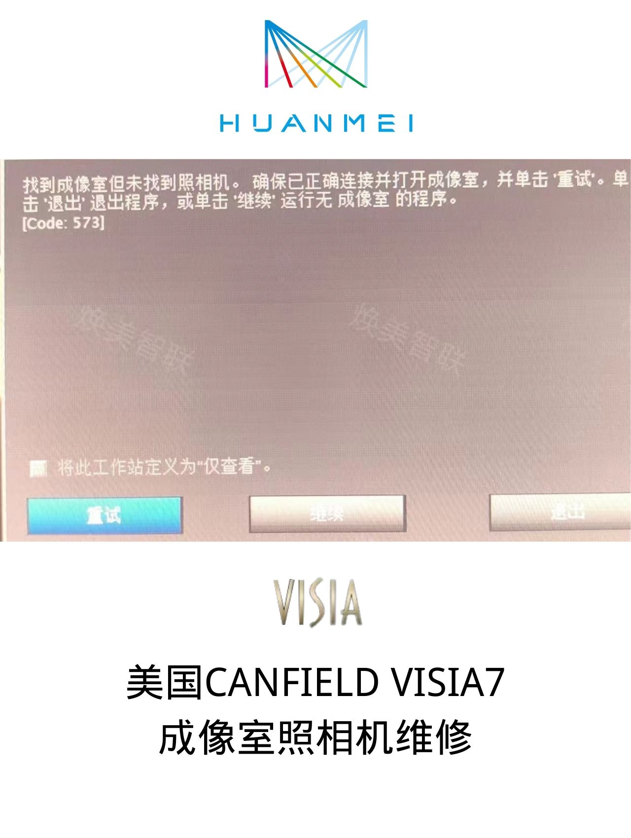 美國CANFIELD VISIA7成像室、照相機、捕獲影響等維修更換配件