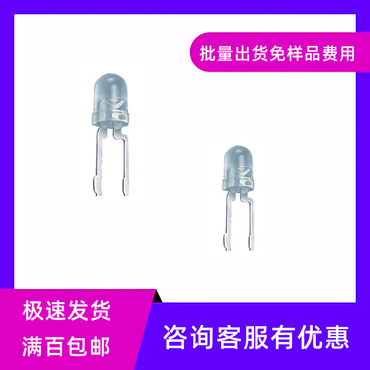 紅外線發(fā)射管IR264C億光插件式發(fā)射管940NM發(fā)射頭LED燈珠