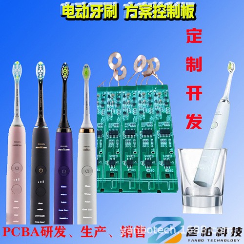 *牙刷開發(fā)開發(fā)PCBA開發(fā)開發(fā)*牙刷方案開發(fā)單片機(jī)方案開發(fā)