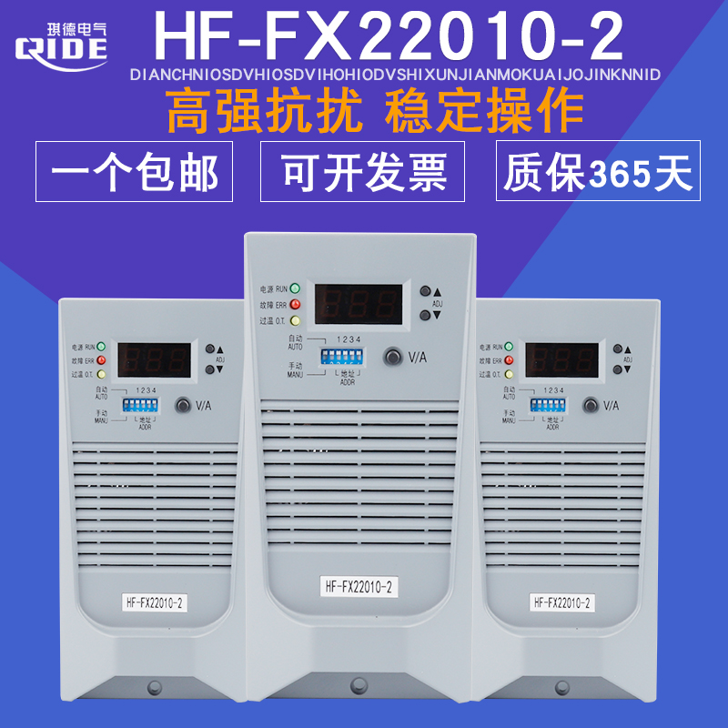 直流屏電源模塊HF-FX22010-2整流模塊HF-FX22007-2