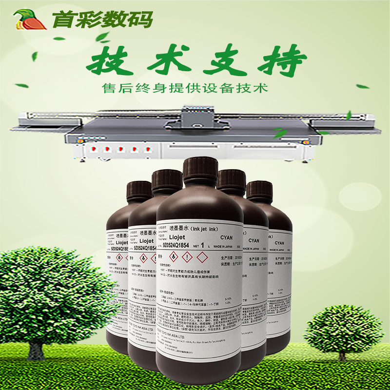 東洋uv墨水  首彩日本東洋TOYO理光G5東芝G6頭進口軟性硬性油性噴碼UV墨水