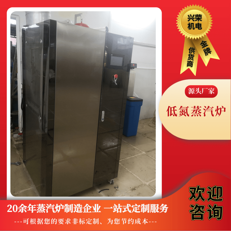 廣東超低氮蒸汽爐批發(fā)、價(jià)格、哪家好、銷(xiāo)售熱線【江門(mén)市興榮機(jī)電工程有限公司】