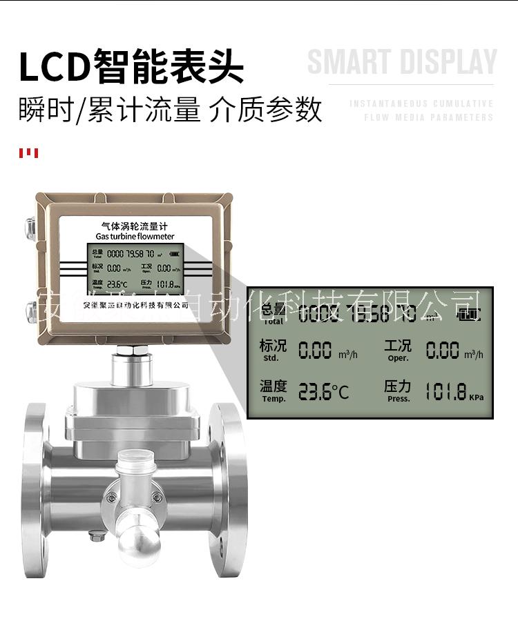 GTLWQ氣體渦輪流量計天然氣液化氣氮氣流量計  皖自儀氣體渦輪流量計