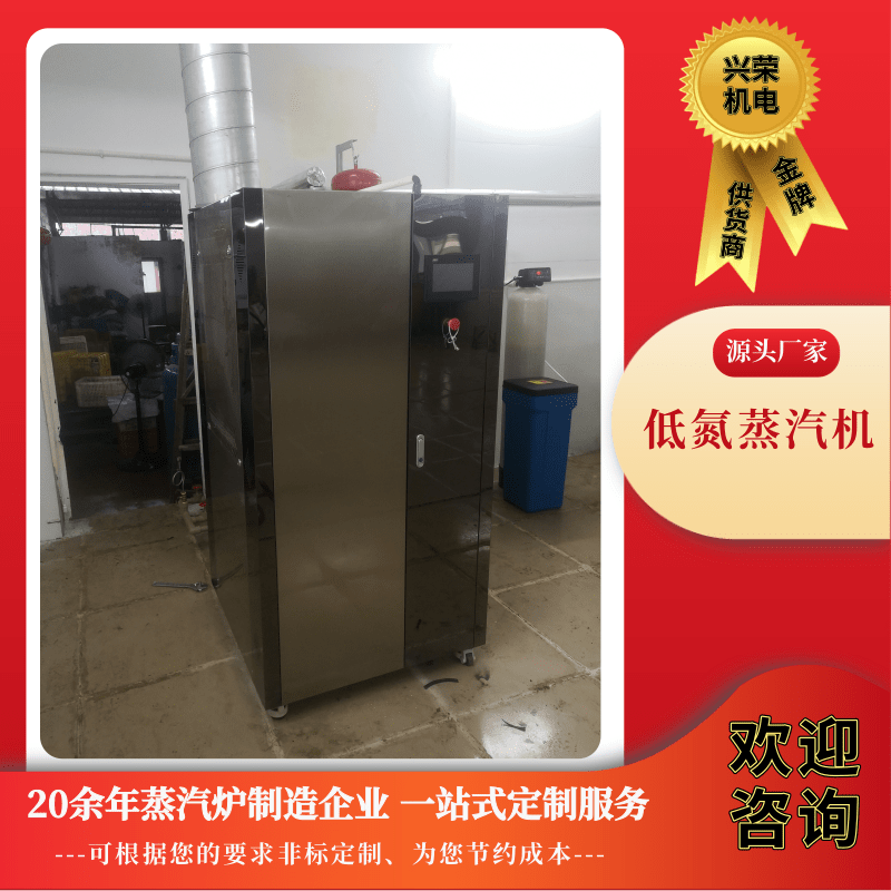 東莞低氮蒸汽機(jī)生產(chǎn)廠家、批發(fā)、出廠價(jià)、安裝電話【江門市興榮機(jī)電工程有限公司】