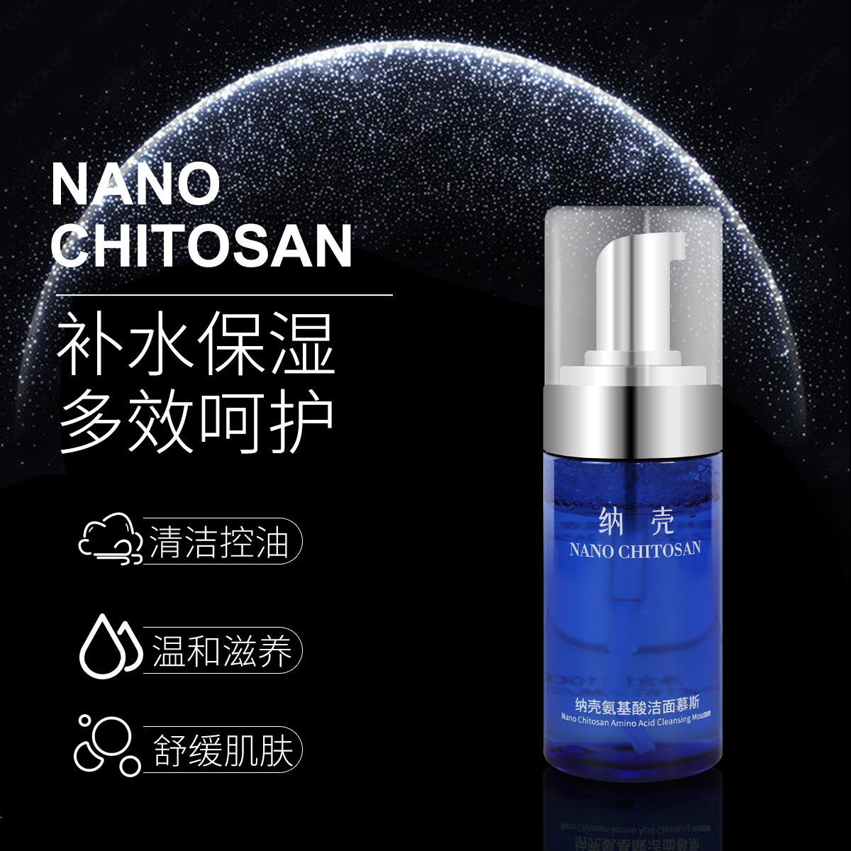 納殼氨基酸潔面慕斯隆重上市！