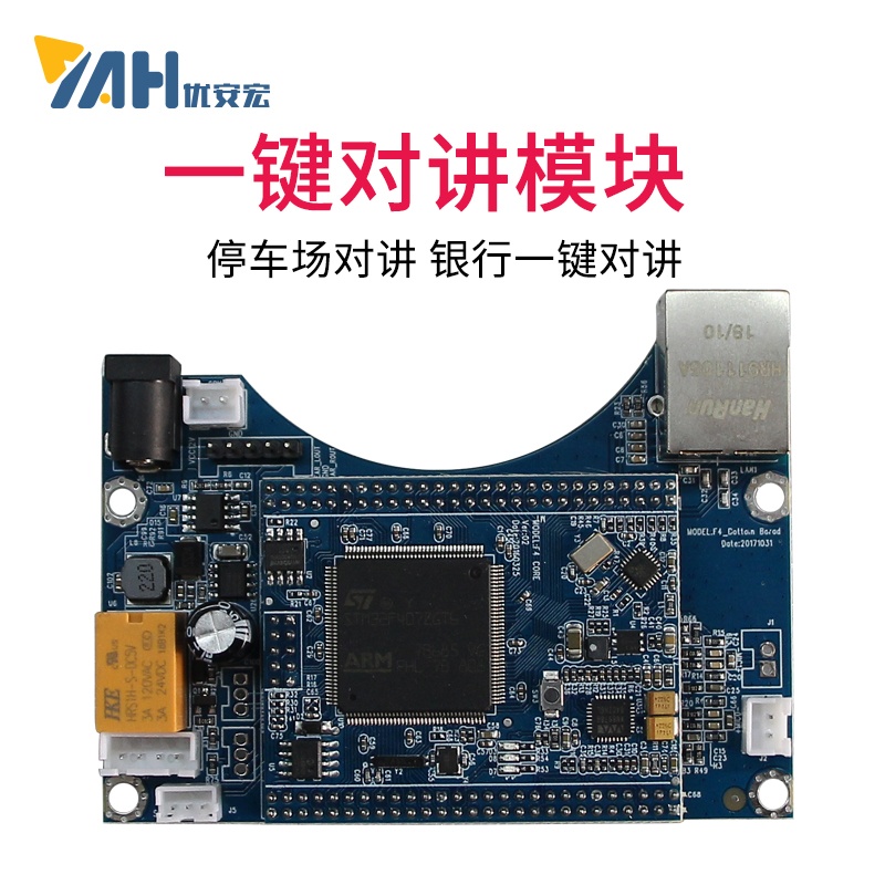 智慧城市對(duì)講網(wǎng)絡(luò)音頻對(duì)講模塊