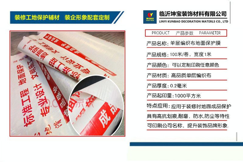 坤寶裝企 裝修用單層編織布地面保護(hù)膜  包郵