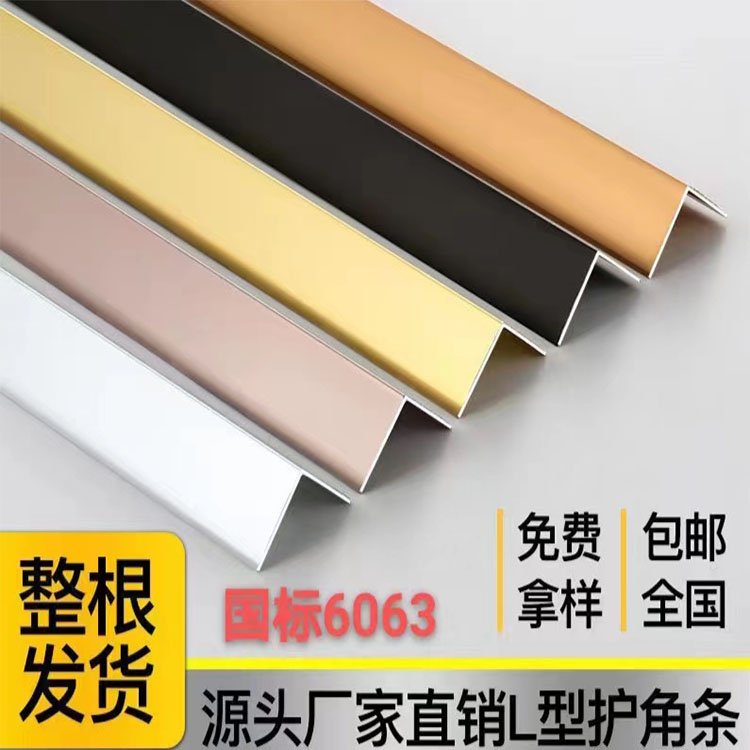 L型角鋁型材加工定制_哪家好_銷售_出廠價_訂購熱線【佛山市振領鋁材有限公司】