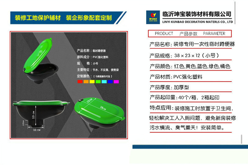 坤寶裝企 定制裝修用黑底彩色臨時馬桶 可印刷公司名稱
