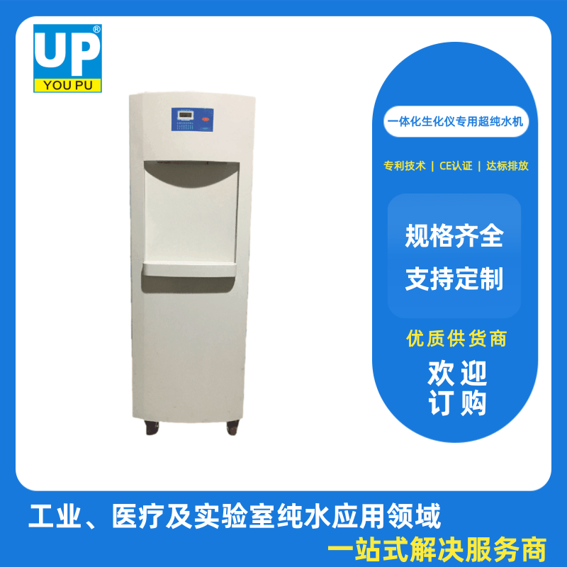 陜西生一體化超純水機(jī)供應(yīng)商、價(jià)格、聯(lián)系方式 陜西一體化超純水機(jī)