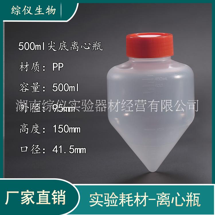 250ml尖底離心瓶500ml尖底離心杯仿corning離心瓶