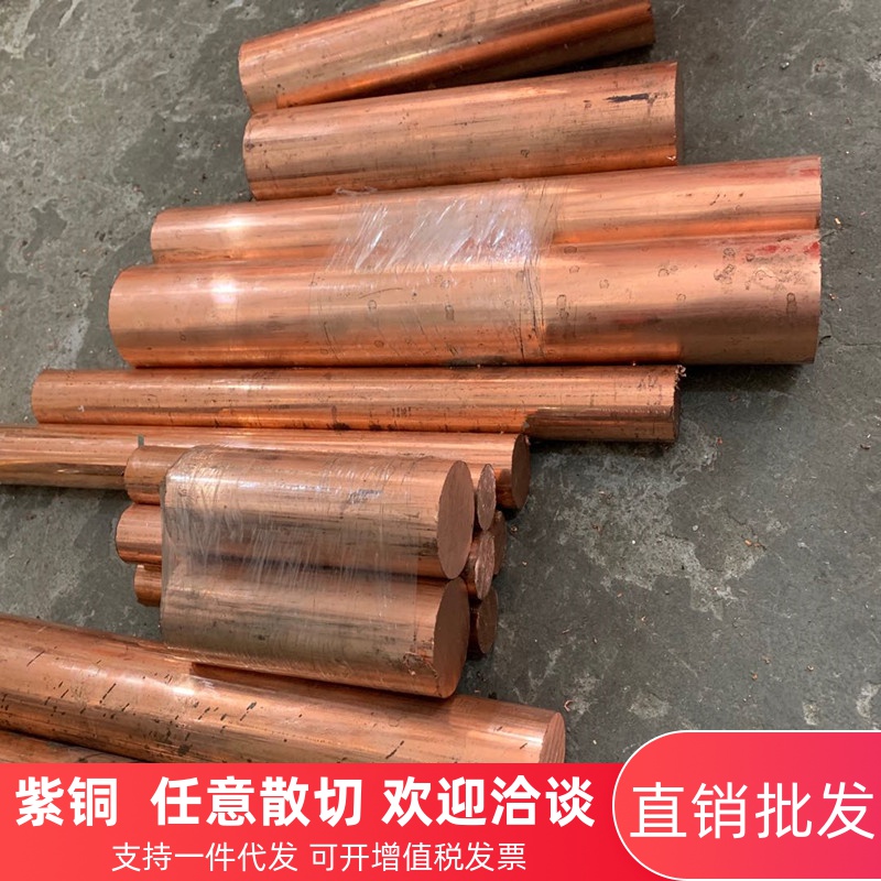 T2紫銅棒紅銅棒磷銅棒純銅棒圓棒方棒六角銅棒電極銅棒
