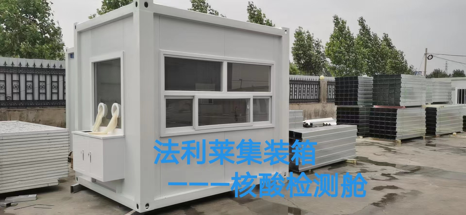 大興法利萊集裝箱移動板房簡易房
