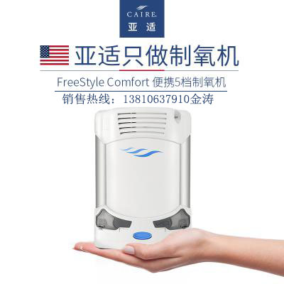 Caire亞適制氧機(jī)