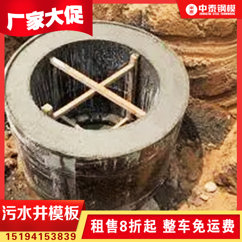 污水井模具生產(chǎn)廠家 山東中泰鋼模