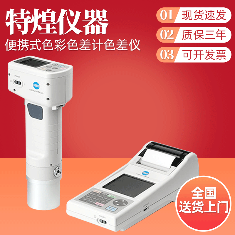 柯尼卡美能達(dá)色差計(jì)CR-400/410色彩色差計(jì)便攜式色彩色差計(jì)色差儀