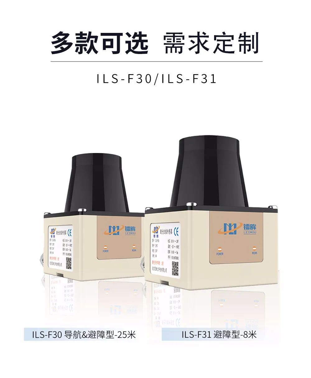 ILS-F31避障型激光雷達