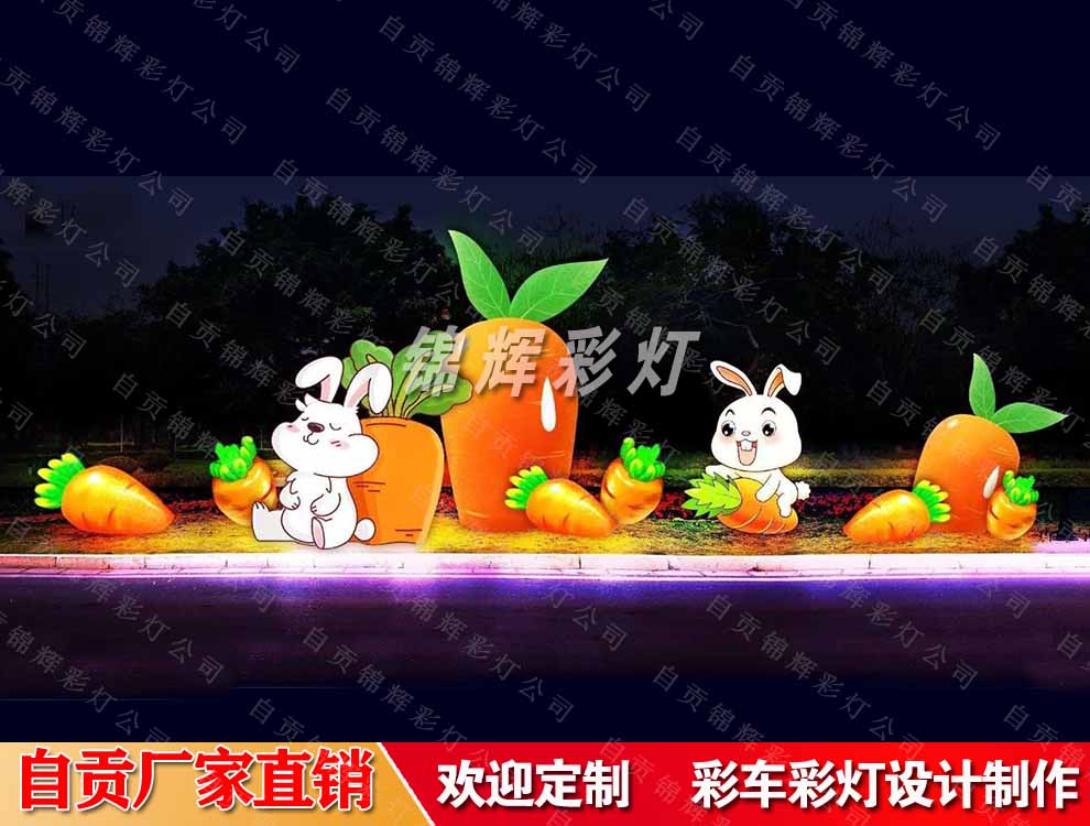 彩燈制作工廠錦輝花燈公司大量兔年彩燈組彩燈會策劃定制