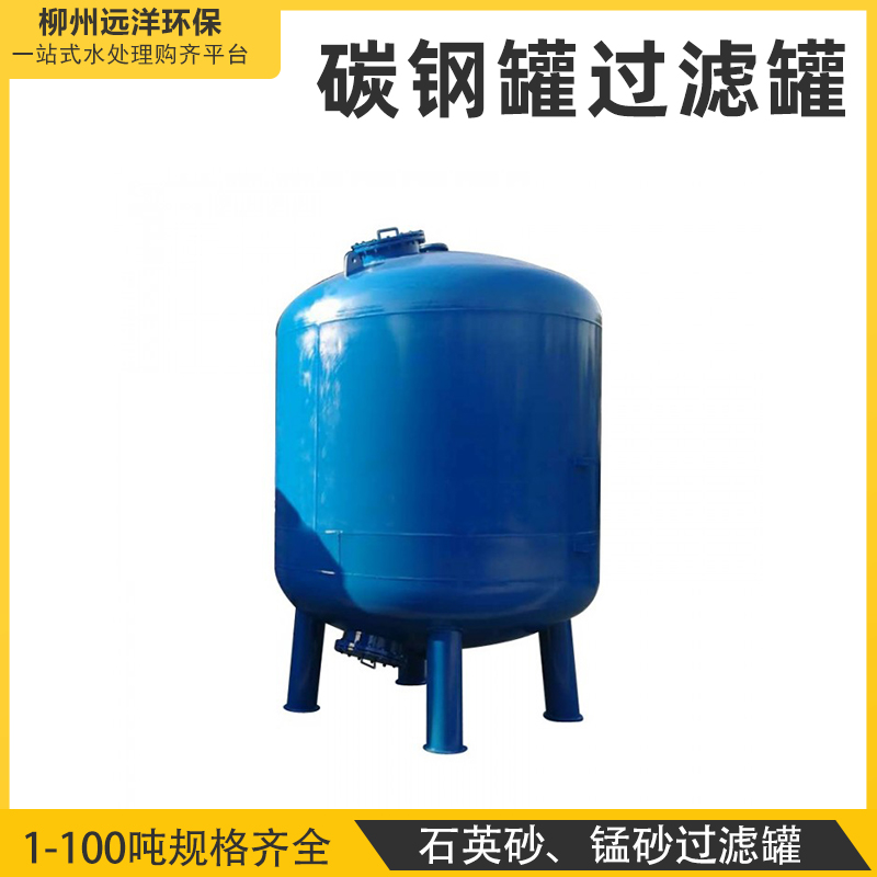 碳鋼罐石英砂過濾罐錳砂過濾水處理1-10噸