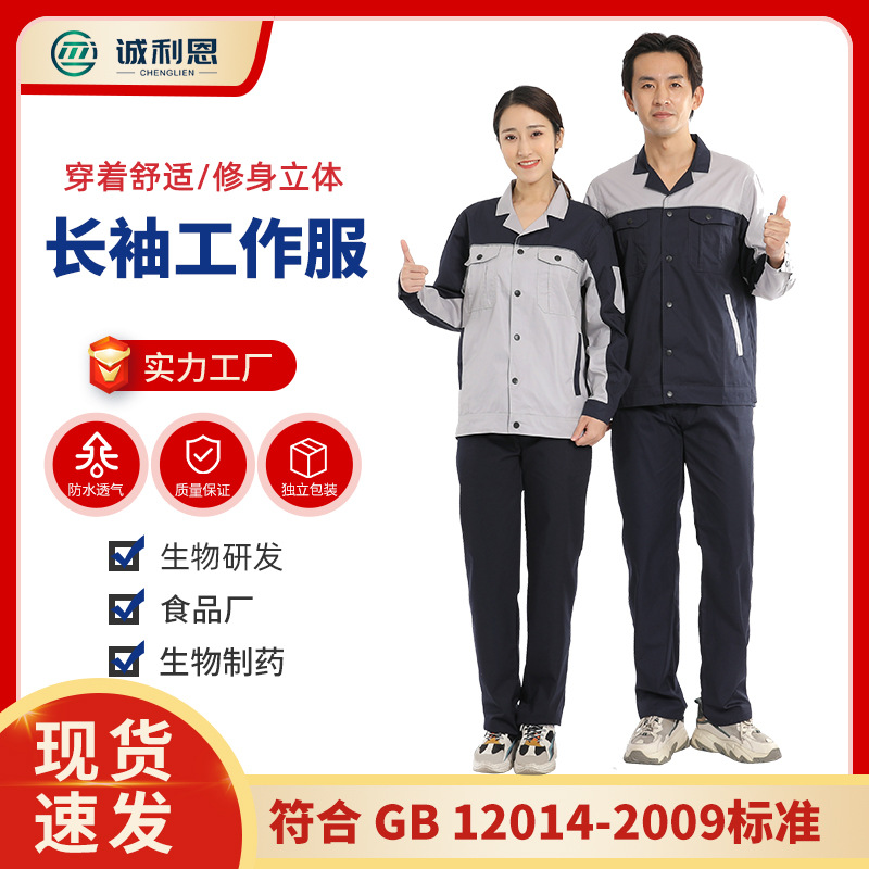 泰州車間工作服工裝廠家  鎮(zhèn)江定制工作服廠家哪家好 誠(chéng)利恩