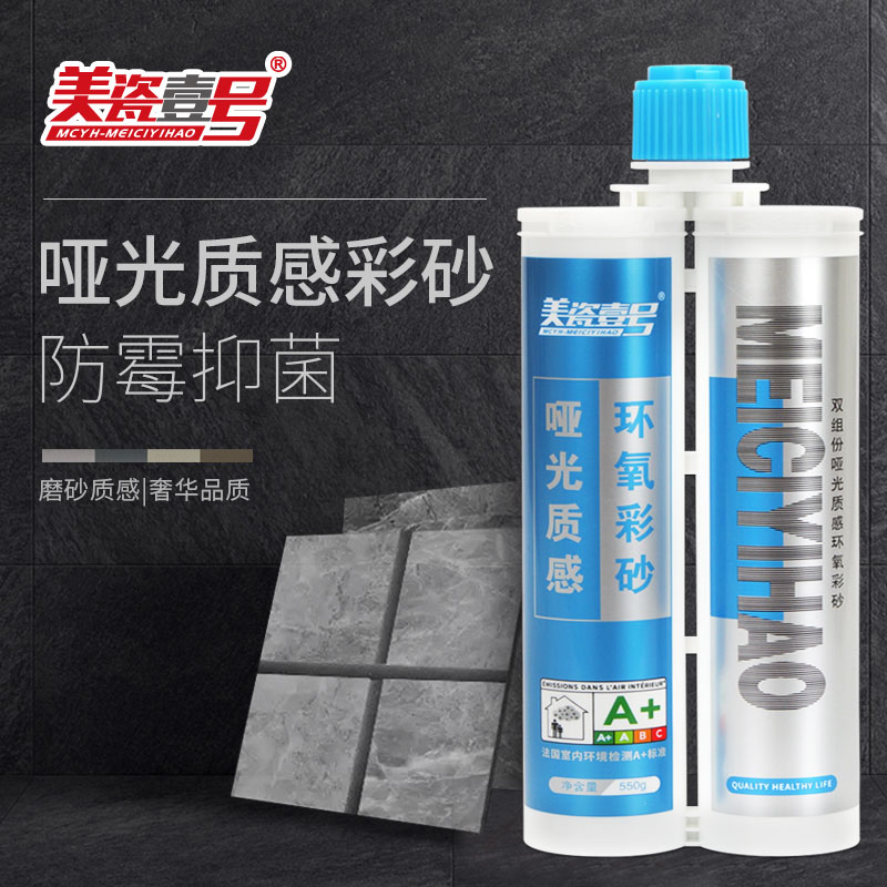 美瓷壹號(hào)環(huán)氧彩砂美縫劑啞光啞光瓷磚地磚家用勾縫劑填縫劑