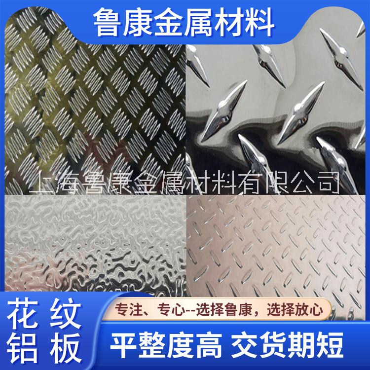 花紋鋁板 鋁花紋板 防滑花紋鋁板