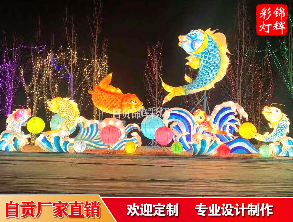魚花燈制作定制來自貢錦輝彩燈制作公司 年年有余主題彩燈設(shè)計制作工廠