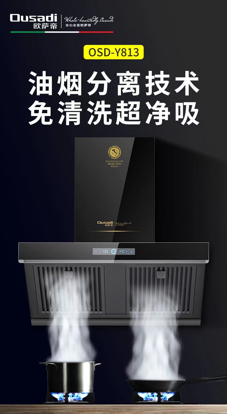 歐薩帝油煙機(jī)售后維修400電話