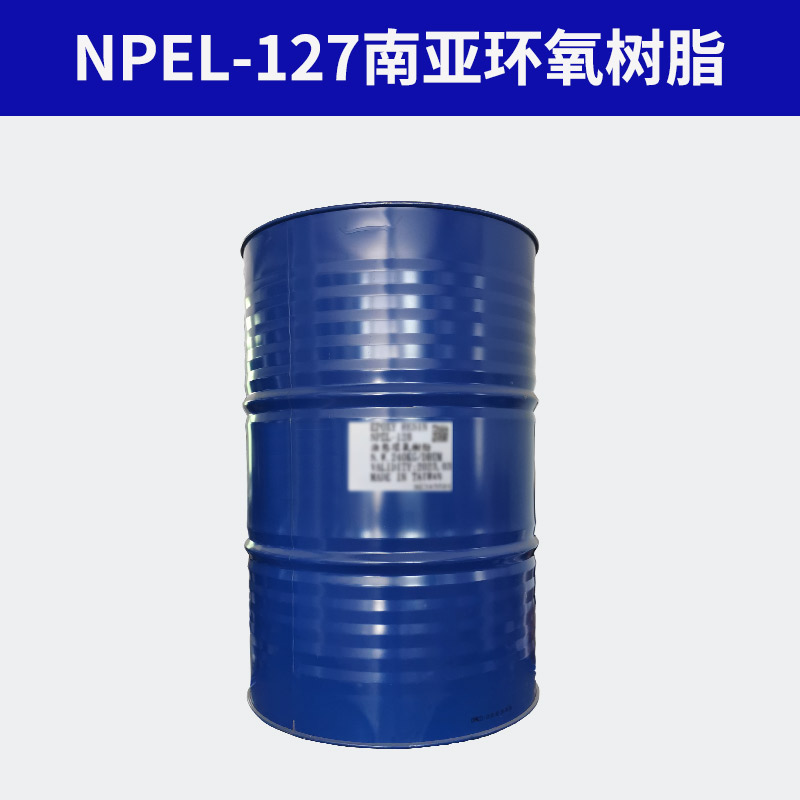 臺(tái)灣南亞127/127E環(huán)氧樹(shù)脂低粘度雙酚A液態(tài)標(biāo)準(zhǔn)型電子級(jí) 南亞環(huán)氧樹(shù)脂127