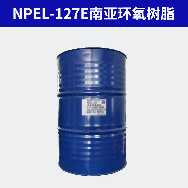 臺(tái)灣南亞127/127E環(huán)氧樹(shù)脂低粘度雙酚A液態(tài)標(biāo)準(zhǔn)型電子級(jí) 南亞環(huán)氧樹(shù)脂127