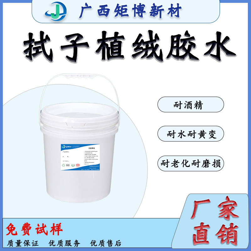 廣西拭子植絨膠水、環(huán)保、省膠、醫(yī)療*植絨膠水 廣西拭子植絨膠水環(huán)保省膠