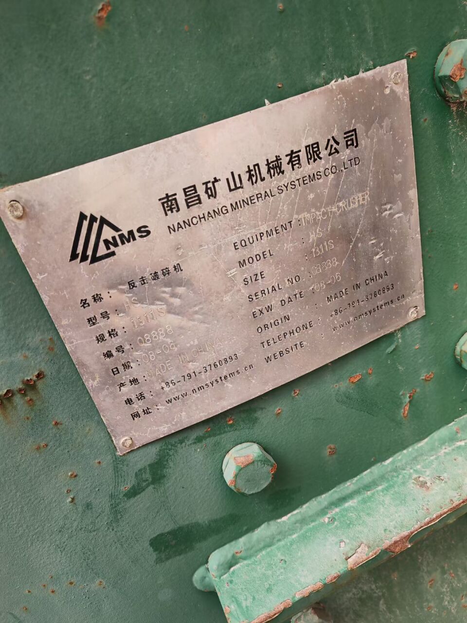 優(yōu)品南礦1311S反擊破碎機(jī)