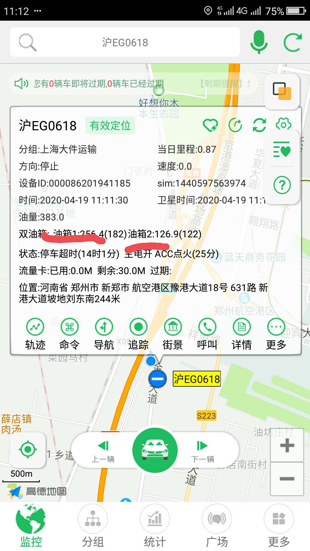 河南GPS油量監(jiān)控,GPS油管家,運(yùn)輸車智通油耗監(jiān)控