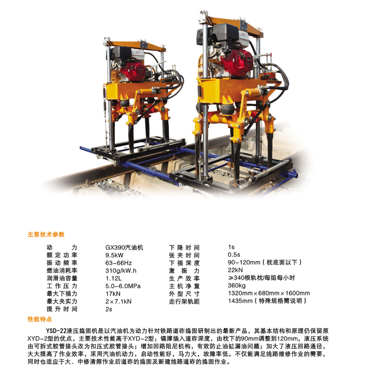 *式Y(jié)SD-22液壓搗固機(jī) 山東濟(jì)寧YSD-22液壓搗固機(jī)