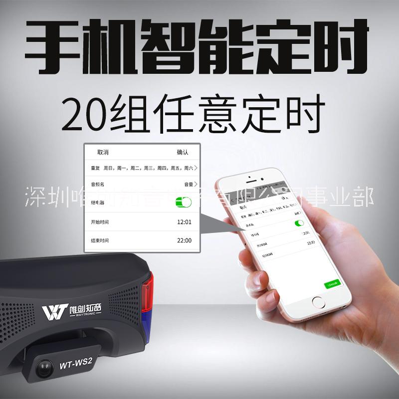 戶外安全語音提示器WT-WS2