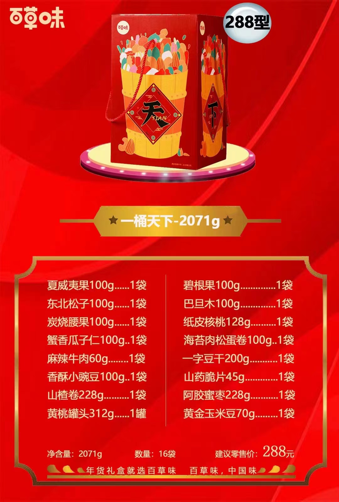 浙江杭州百草味總代理商 百草味一級(jí)經(jīng)銷(xiāo)商