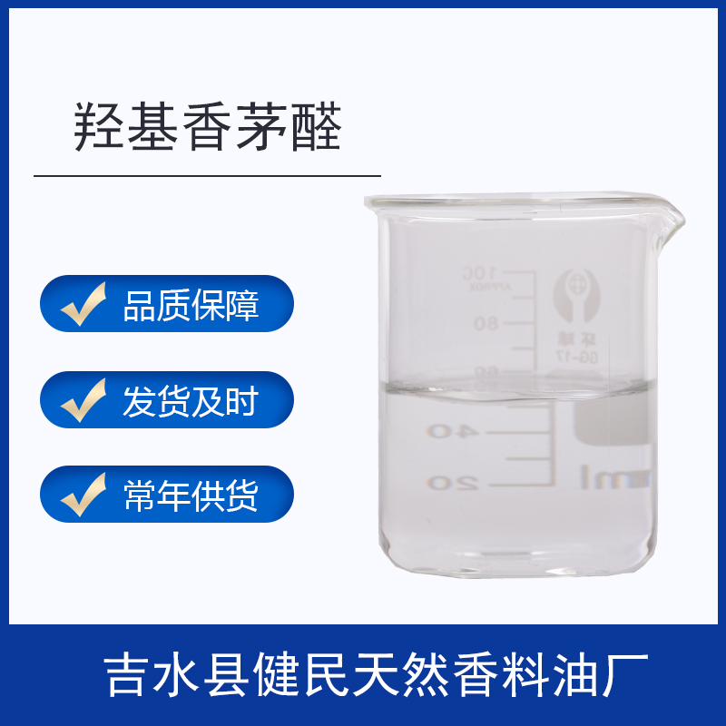 *香茅醛