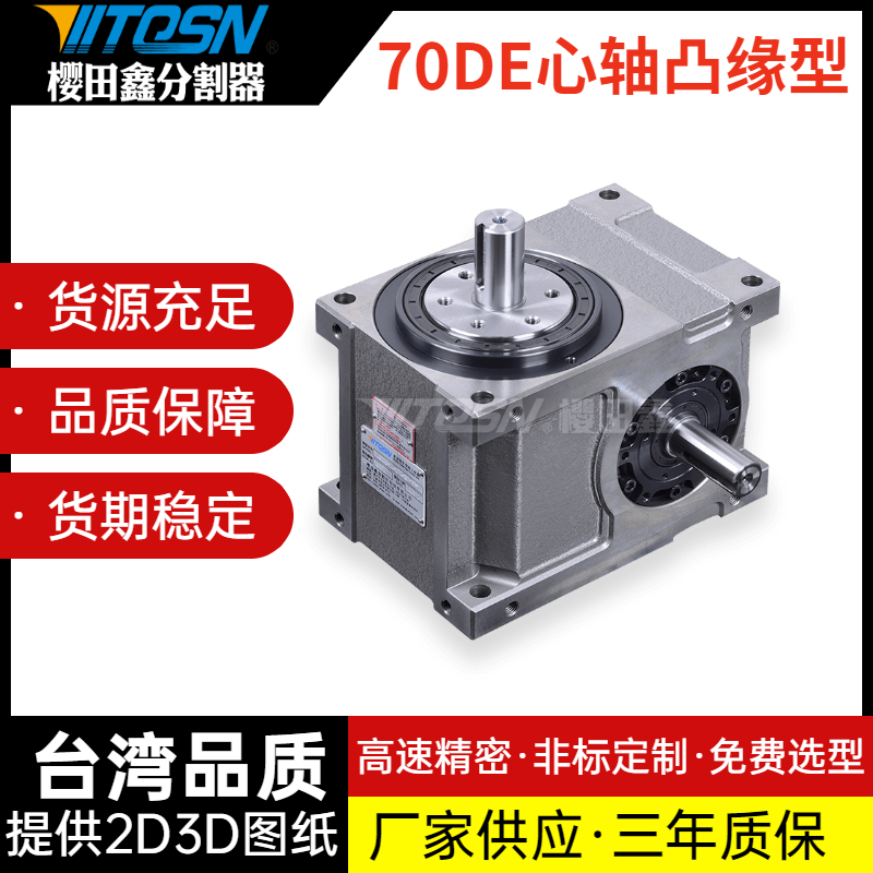 櫻田鑫間歇分割器間歇分割器80/110/140/DE心軸凸緣分度器分度箱盤
