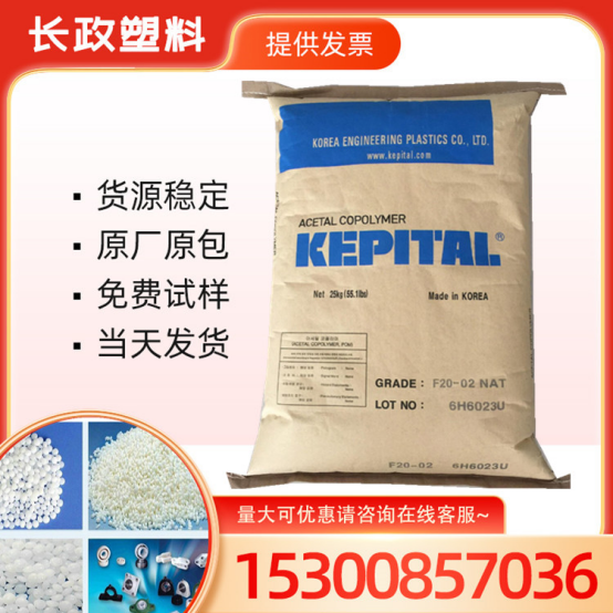 POM 韓國(guó)工程? F20-03 高強(qiáng)度 耐磨 熱穩(wěn)定 低粘度 齒輪 電氣 汽車應(yīng)用 聚*