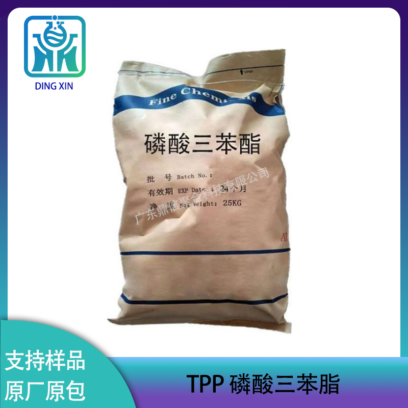 磷酸三苯酯 工業(yè)級(jí) 增塑劑阻燃劑潤(rùn)滑油原料TPP PC/ABS合金塑料用 磷酸三苯酯TPP
