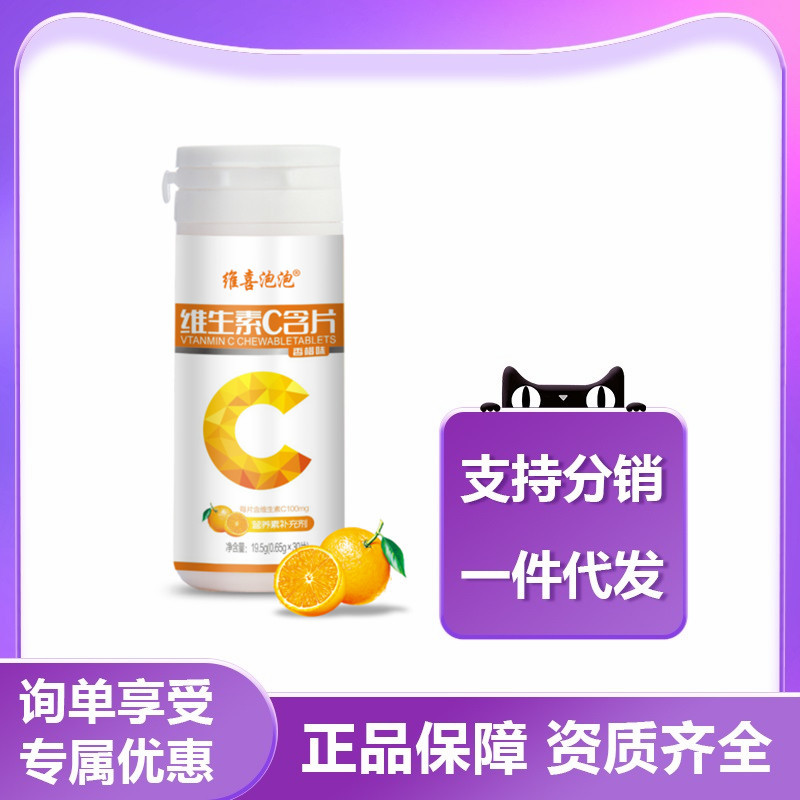 博凱維生素C含片保健食品多種水果口味維生素C片劑貼牌oem代加工