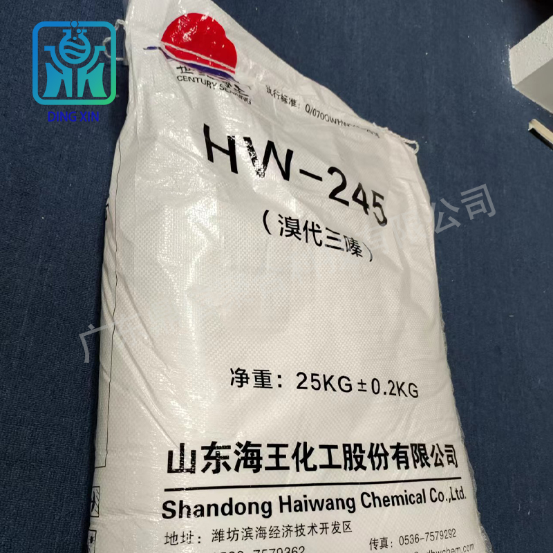 海王溴代三嗪HW-245 高流動(dòng)高沖擊不黃變UL-94 V0級(jí)PC/ABS阻燃劑