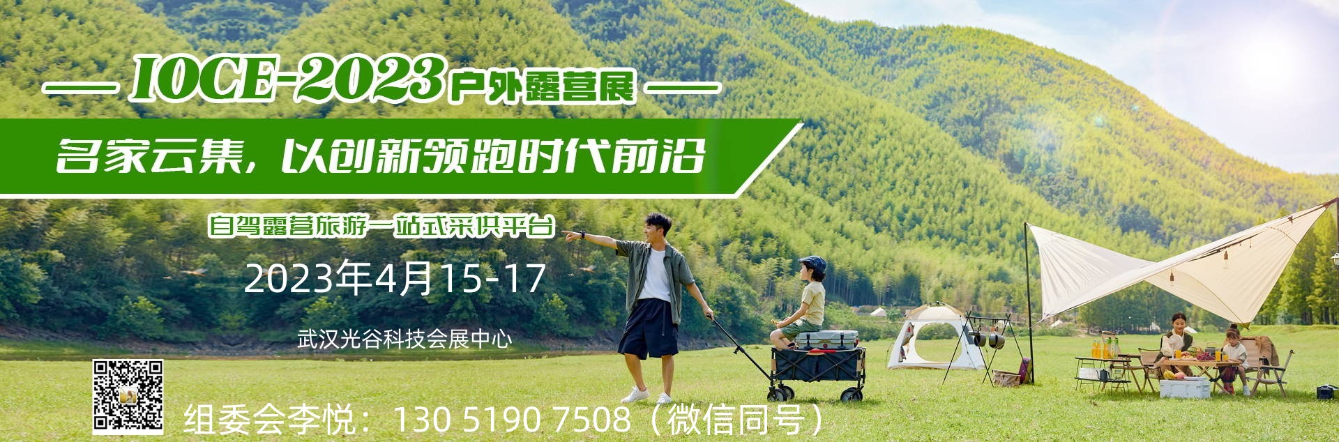 武漢戶外用品露營裝備博覽會  （同期武漢房車展）