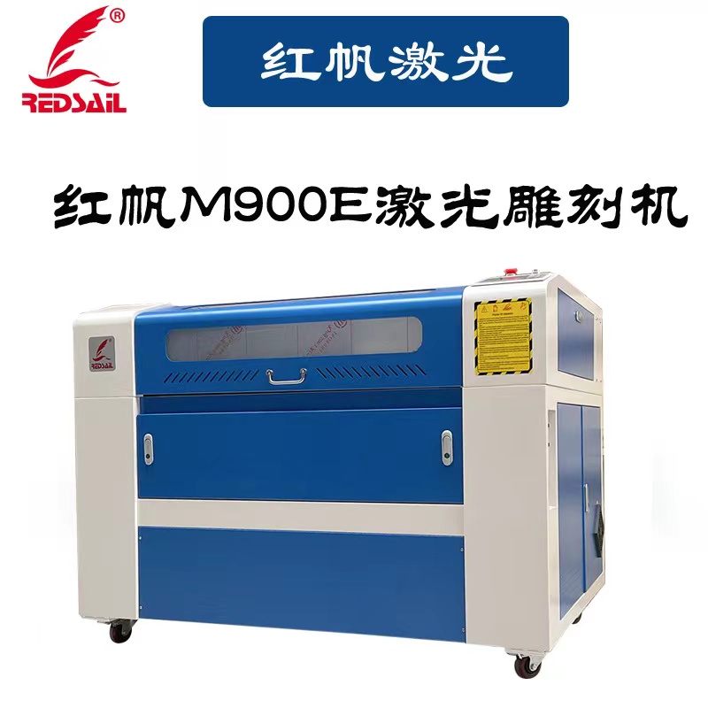 紅帆M900小型激光機(jī)陶瓷大理石吉他雕刻機(jī)橡膠紡織品切割機(jī)