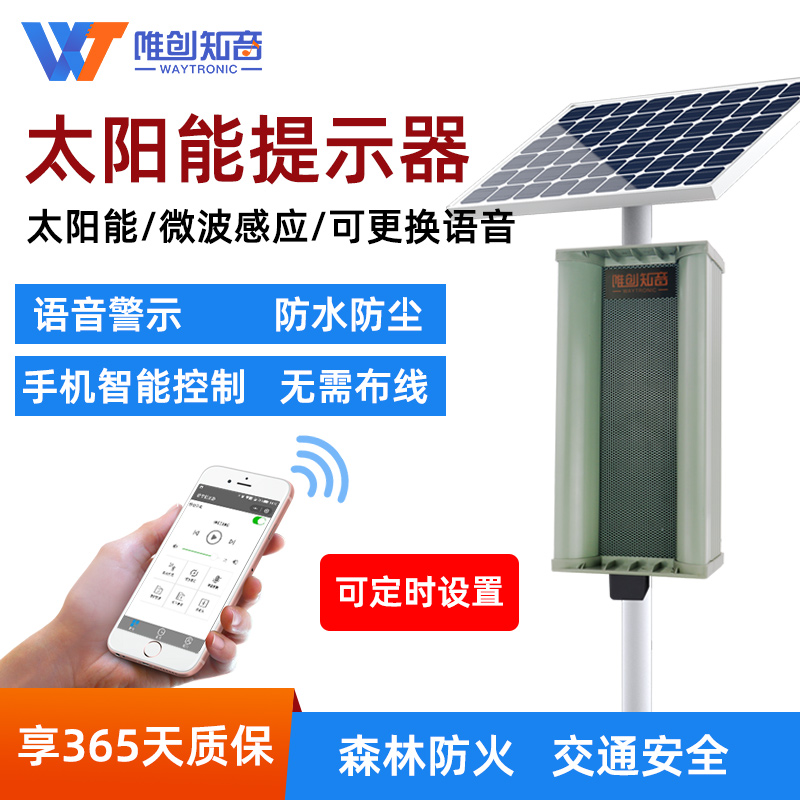 交通安全語音提示器WT-WS3微波感應工地