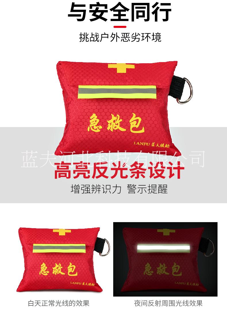藍(lán)夫LF-12010便攜急救包、戶外野營(yíng)必備便攜救護(hù)包、家庭健康護(hù)理包、企業(yè)員工福利包、社區(qū)推廣福利包