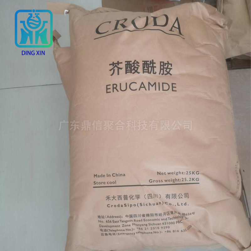 英國禾大芥酸酰胺ER-CH-BE(SI) 薄膜開口爽滑劑抗粘劑*劑ER