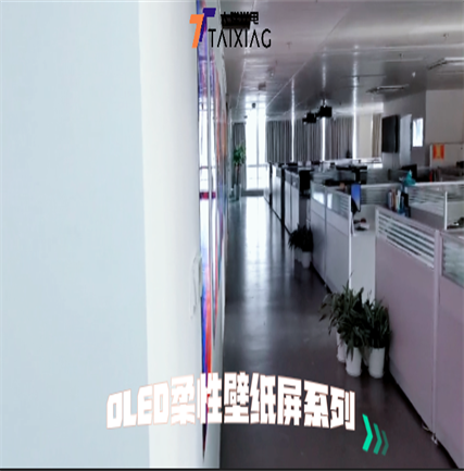 OLED柔性屏-oled壁紙屏-超薄柔性屏-柔性拼接屏廠家