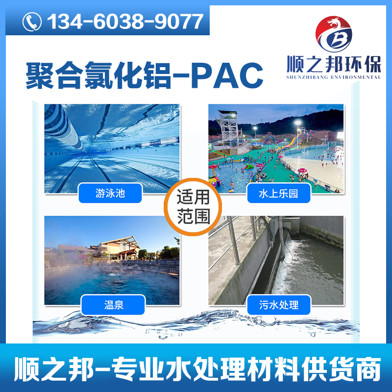 聚合氯化鋁PAC  含量26% 28%凈水劑 污水處理藥劑 液體聚鋁絮凝沉淀劑